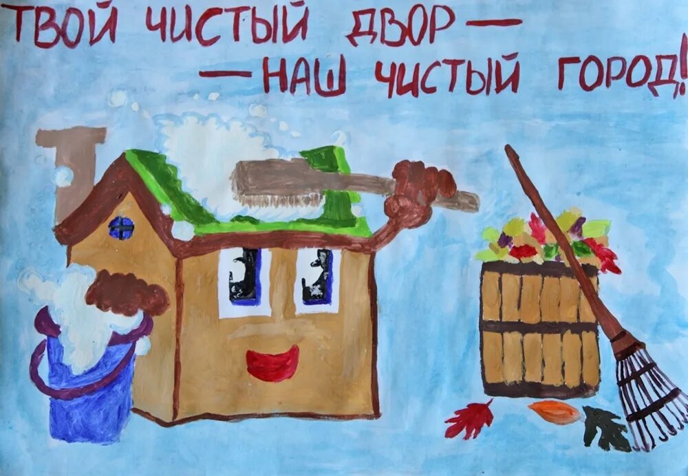 Логотип компании чистый город. Мы за чистый город. Чистый город чистый дом. Баннер чистый город. Чистый город.