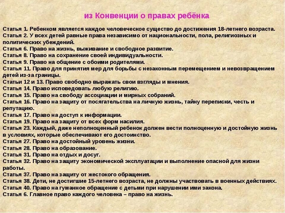 Статьи о правах ребенка. Конвенция о праавахребенка. Сколько статей в «конвенции о правах ребенка»?. Перед вами перечень прав и свобод детей