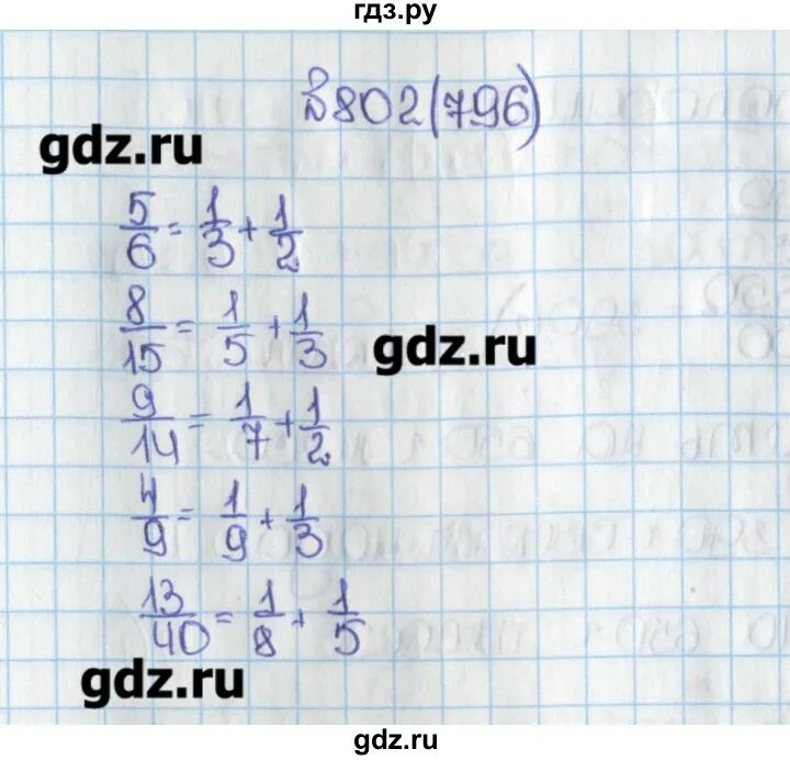 Алгебра 7 класс мерзляк номер 802. Гдз математика 6 класс Виленкин номер 796. Гдз по математике 6 класс номер 802. Гдз по математике 6 класс номер 796. Математика 6 класс Мерзляк номер 802.