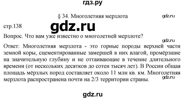 Параграф 34 читать. География 8 класс параграф 34. Параграф 34. Ответы на вопросы по истории 5 класс параграф 34. Краткий пересказ параграф 34 по географии 8 класс Боголюбова.