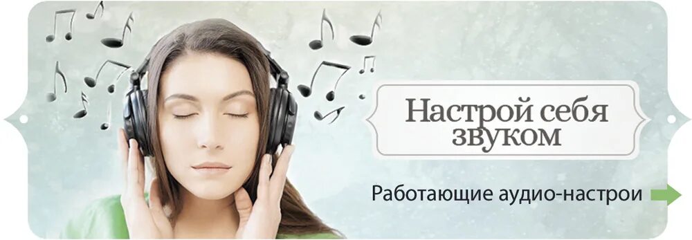 Академик сытин исцеляющие настрои. Исцеляющие настрои. Аудио сытина. Настрои сытина на оздоровление. Настрои сытина на оздоровление.