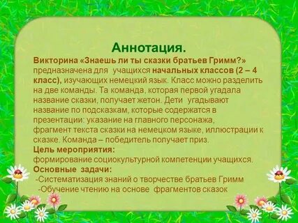 Аннотация к книге пушкина 4 класс