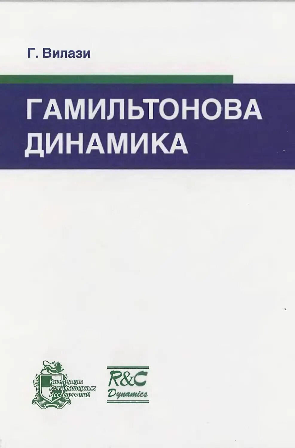 , пул ч. Фалькович. , сафко дж. Основы термодинамики 10 класс. Ниц регулярная и хаотическая динамика.