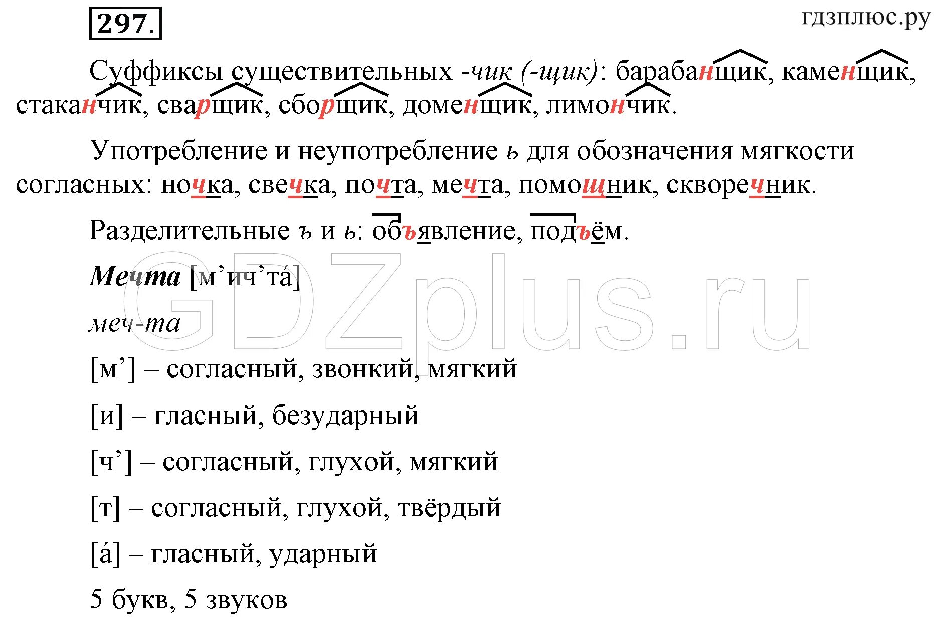 Русский 6 класс первая часть