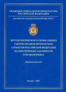 Сборник научных докладов