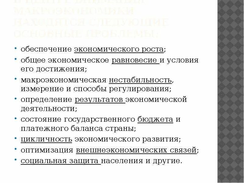 Закономерности функционирования и развития социальных систем. Закономерности функционирования национальной экономики. основные закономерности функционирования экономики. измерение результатов функционирования национальной экономики.. факторы функционирования национальной экономики.
