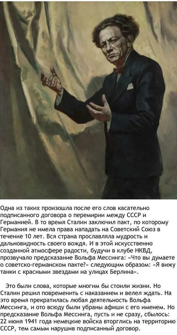 Мессинг 2022. Пророчество на 2024 год. Предсказания вольфа мессинга на 2023. Вольф мессинг предсказания. Пророчество вольфа мессинга на 2021.