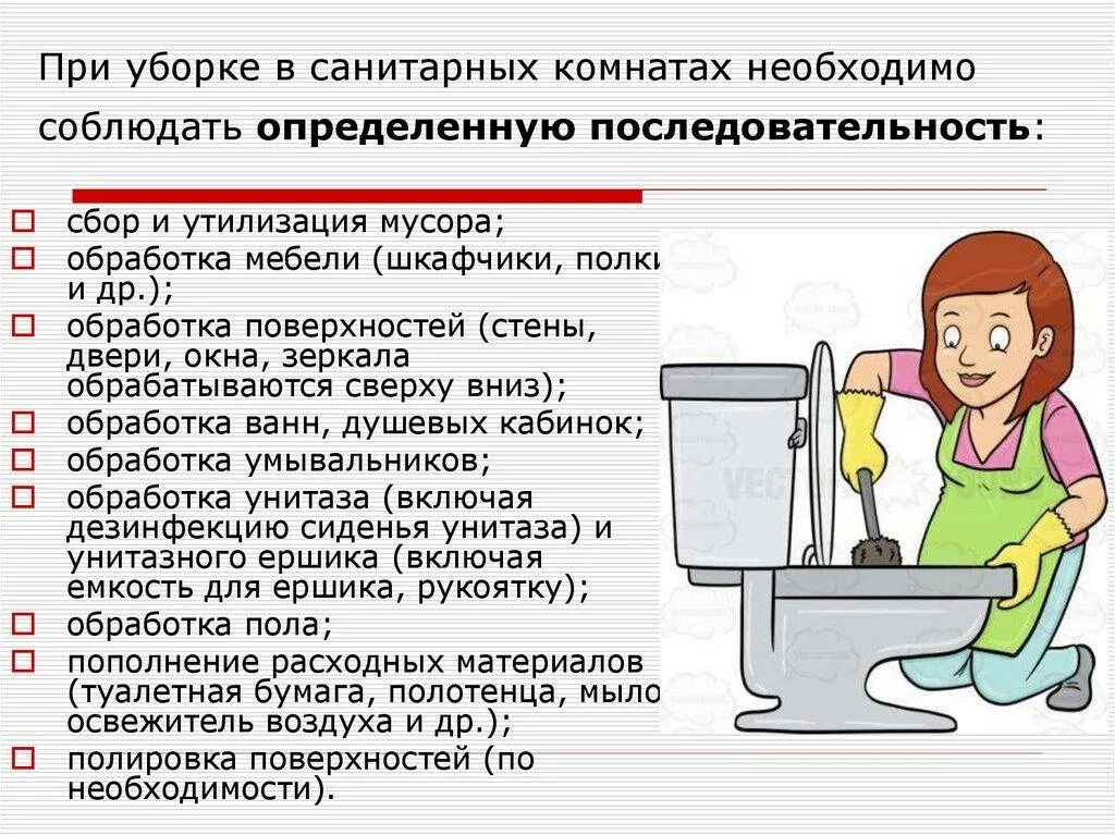 Инструкция по уборке туалетной комнаты. Уборка туалета в детском саду по САНПИН. Инструкция по уборке помещений. Регламент по уборке унитаза. Как часто должен включаться