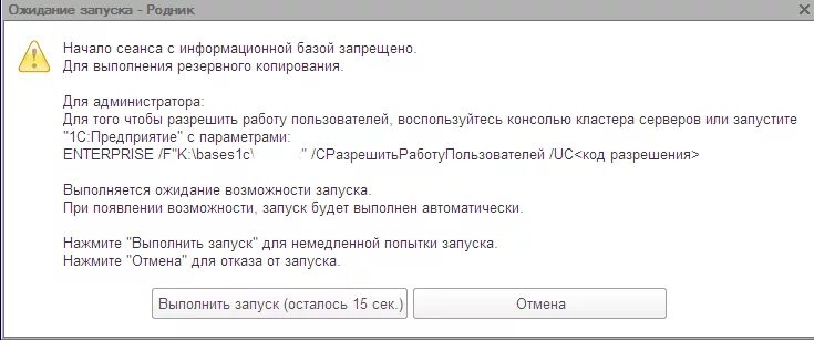 3. 1с код разрешения uc. Ошибка базы 1с. 3. Сеанс завершен администратором 1с.