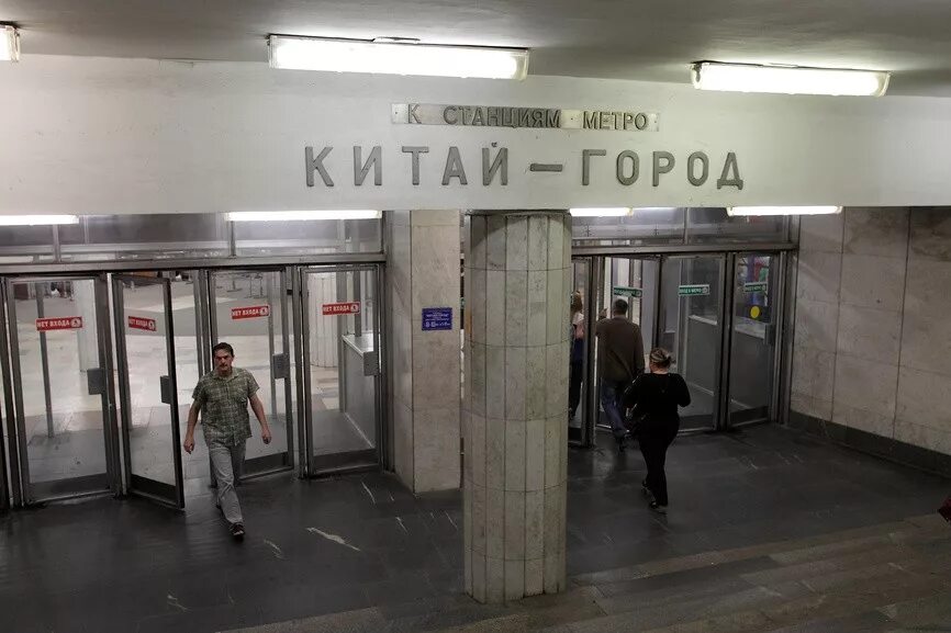 Почему метро называется китай город. Китай-город (станция метро). метро китай город москва. что входит в метро. станция китай город москва.