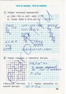Математика страница 45 номер три третий класс