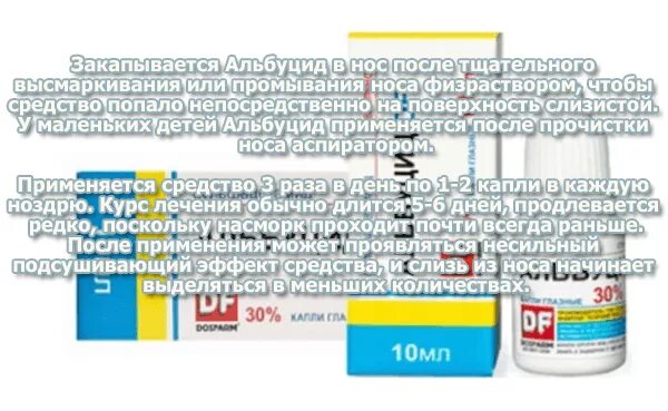 Альбуцид в нос детям. Альбуцид 20 в нос. Альбуцид при насморке у детей. Альбуцид в нос детям при насморке.