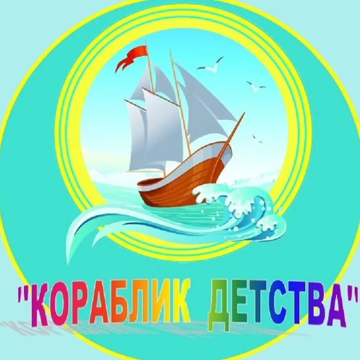 Кораблик детства