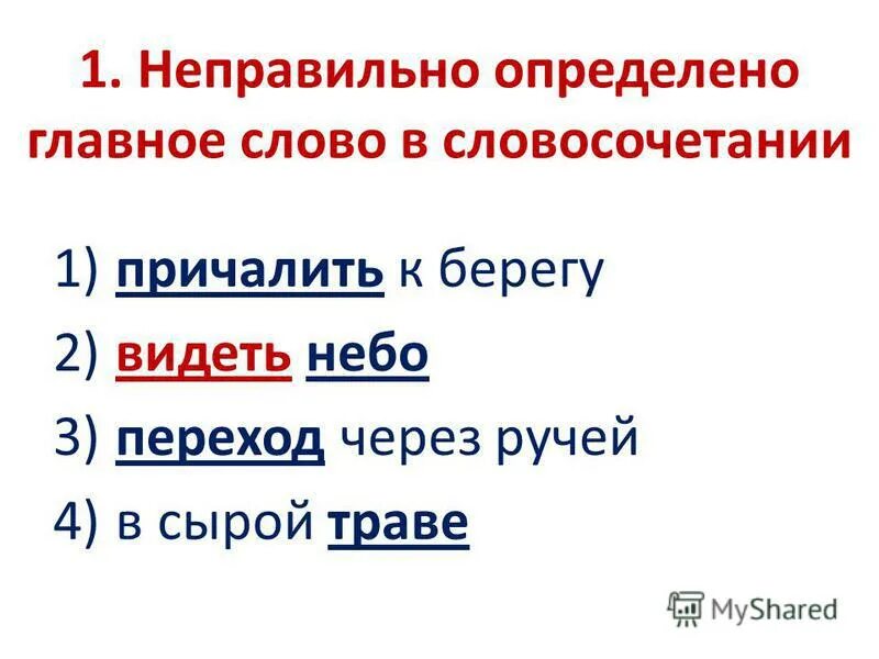 2 класс окружающий мир неверное высказывание.