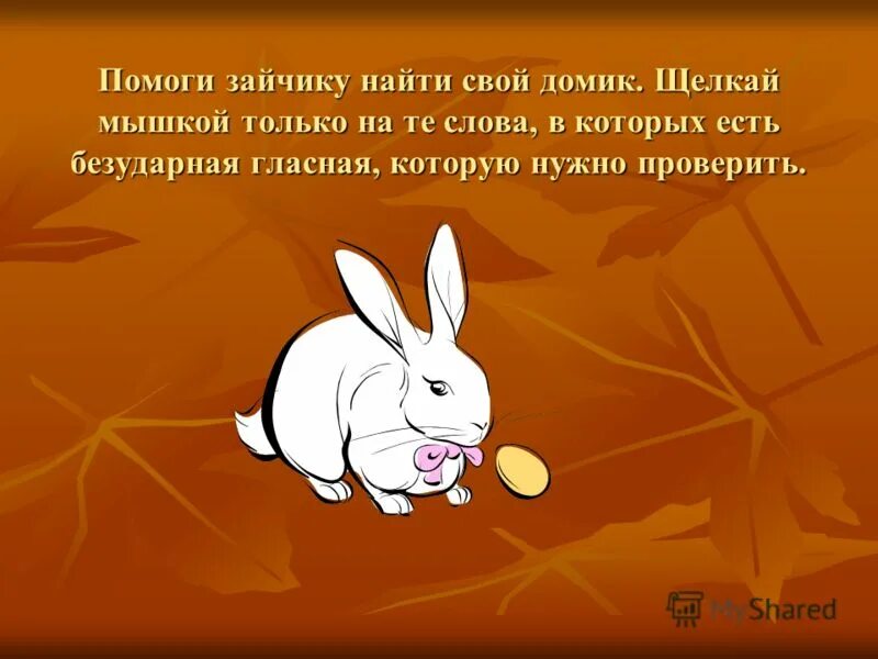 задания с морковкой. помоги зайцу добраться до. собери зайца. помоги зайчику добраться. заяц задания для детей.