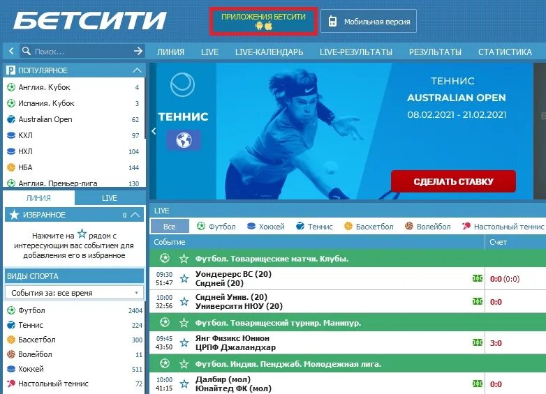 Бетсити betcity official site net ru. Betcity приложение. Бетсити букмекерская контора. Бетсити мобильная версия. Бетсити приложение на андроид.