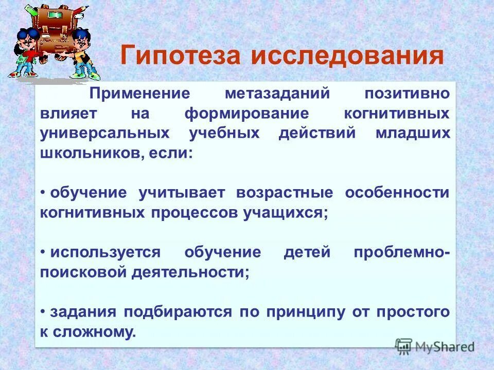 особенности познавательной сферы младшего школьника. развитие ребенка с умственной отсталостью. психические познавательные процессы младшего школьника. когнитивные способности. основные характеристики психическим познавательным процессам.