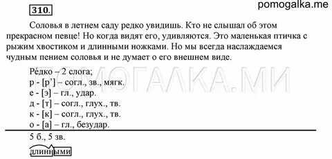 Русский язык 4 класс упр 140