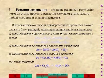 Приведите пример реакции замещения