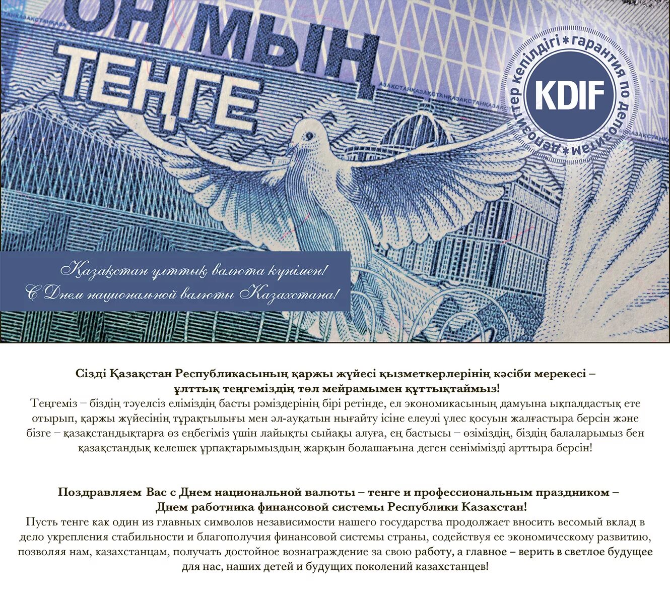 Введение национальной валюты. День национальной валюты Казахстана поздравления. Поздравления к Дню национальной валюты. День национальной валюты открытка. С днем национальной валюты тенге поздравления.