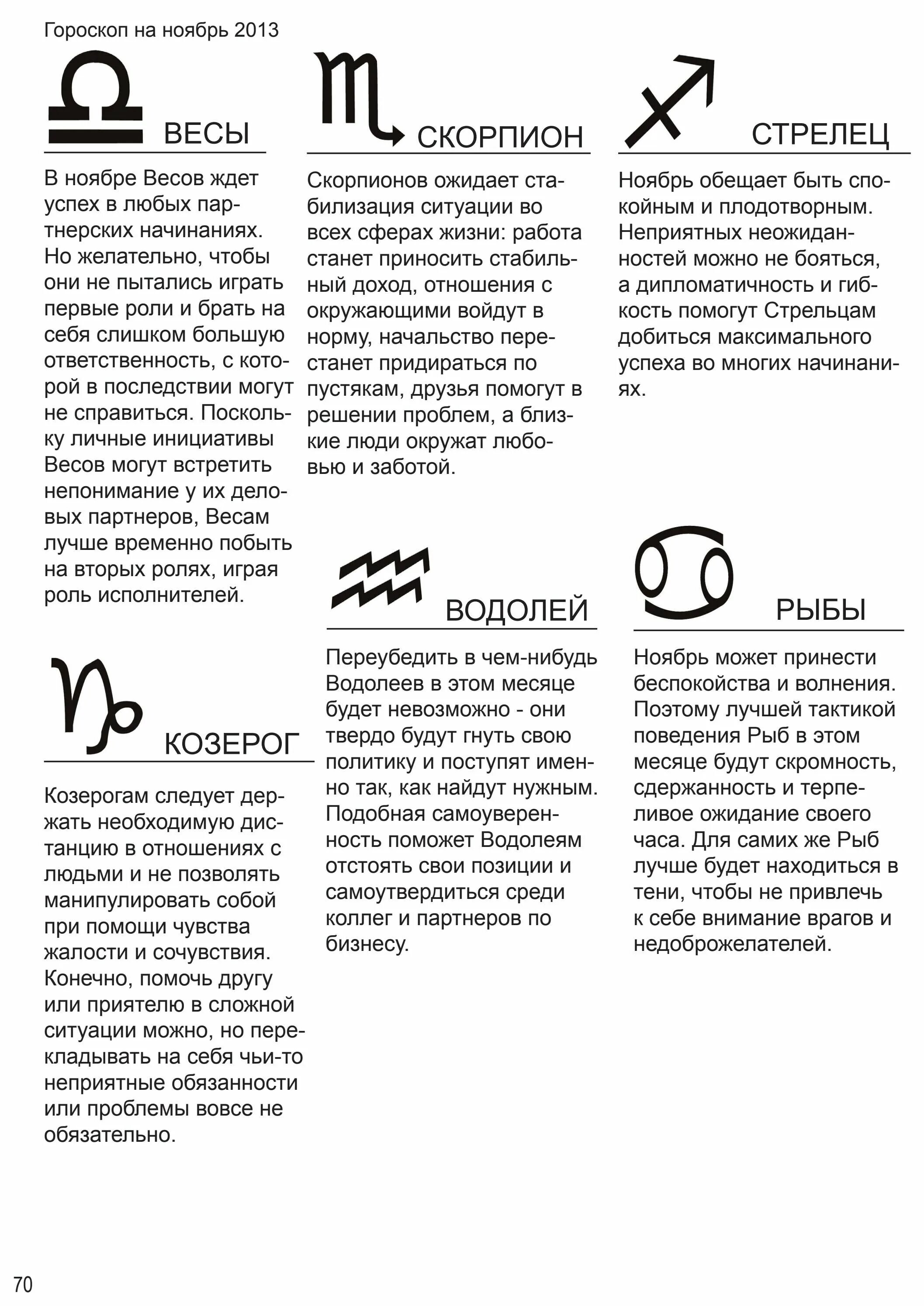 Гороскоп работы весы 2024. Ноябрь гороскоп. Гороскоп "весы". Гороскоп на ноябрь весы. Гороскоп весы на 2023.