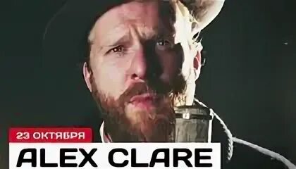 Alex clare песни