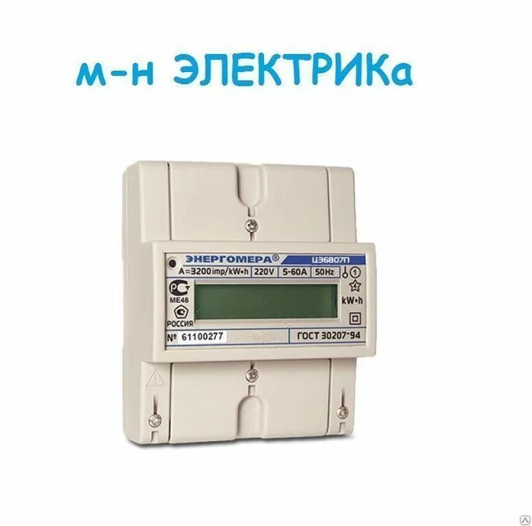 Энергомера ce 101 r5.1 145 5(60) а. Энергомера се 102. Се 102 r5.1 145 м6. Электросчетчик Энергомера се 101 r5 145 м(6) 5-60а. Максимальная мощность счетчика