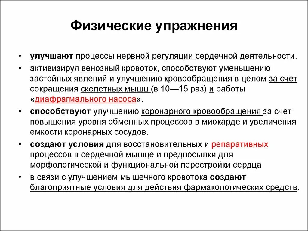 Влияние физических упражнений на систему кровообращения. Экстракардиальные факторы кровообращения при мышечной активности. Влияние физических упражнений на сердечно-сосудистую систему. Влияние нагрузок на сердечно-сосудистую систему. Воздействие на кровообращение