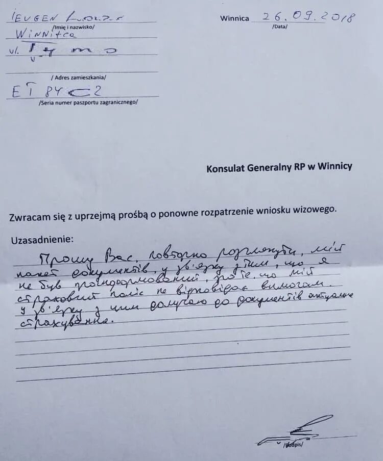 Заявление о выдаче шенгенской визы. Ходатайство виза. Ходатайство консулу польши образец. Форма заявления о выдаче обыкновенной частной визы. Ходатайство на визу.