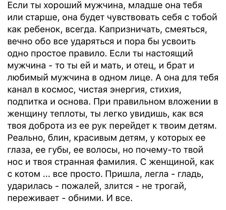 Если ты хороший мужчина младше она. Если ты хороший мужчина, младше она тебя. Если ты хороший мужчина младше она тебя или старше она. Ты настоящий мужчина.