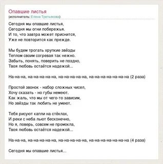 Песня опадет листва и выпадет снег