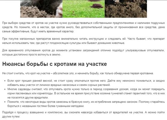 Какие условия необходимы для крота