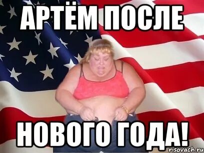 Что произойдет после нового года