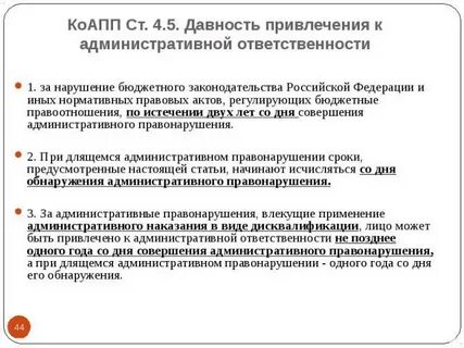 5.59 коап срок давности привлечения