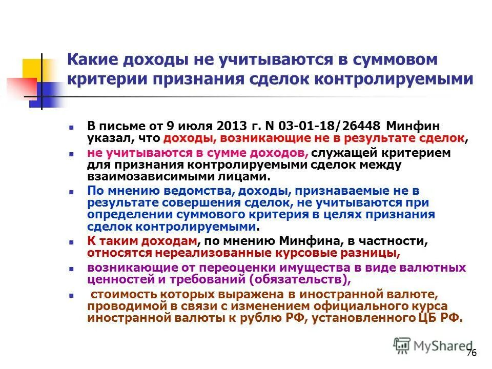Изменения в ценообразовании. Изменения в ценообразовании. Критерии признания сделок контролируемыми. Изменения в ценообразовании. Изменения в ценообразовании.