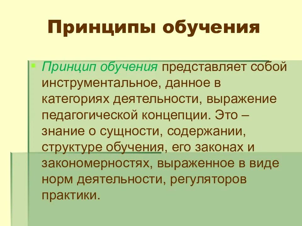 Обучение представляет собой ответ