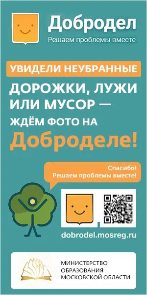 Решим проблемы сообща. Добродел решаем проблемы вместе. добродел листовка. добродел баннер. решаем проблемы вместе.