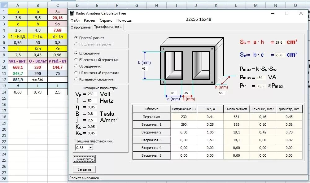 Расчет сечения трансформатора