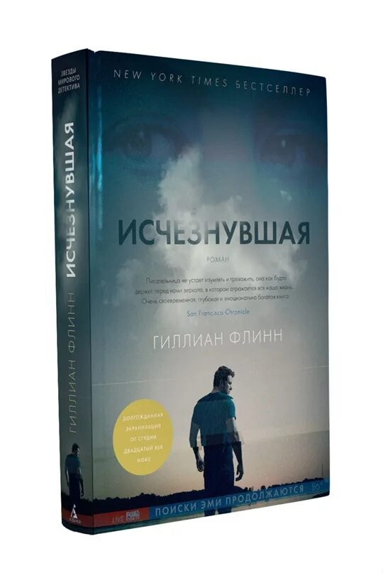 Книга исчезнувшая гиллиан флинн. Исчезнувшая книга. Гиллиан Флинн романы.