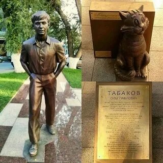 Табаков памятник