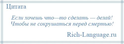 Народу много людей мало цитата. Замкнулась в себе цитаты. Высказывание делай что должен и будь что. Дело сделано - афоризмы. Я буду думать хорошего песню