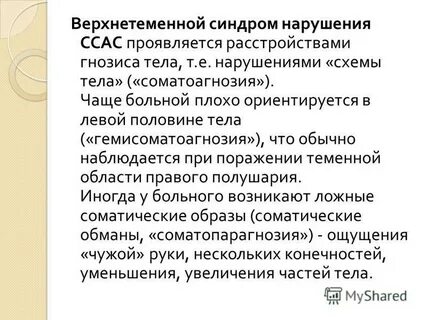 Соматоагнозия