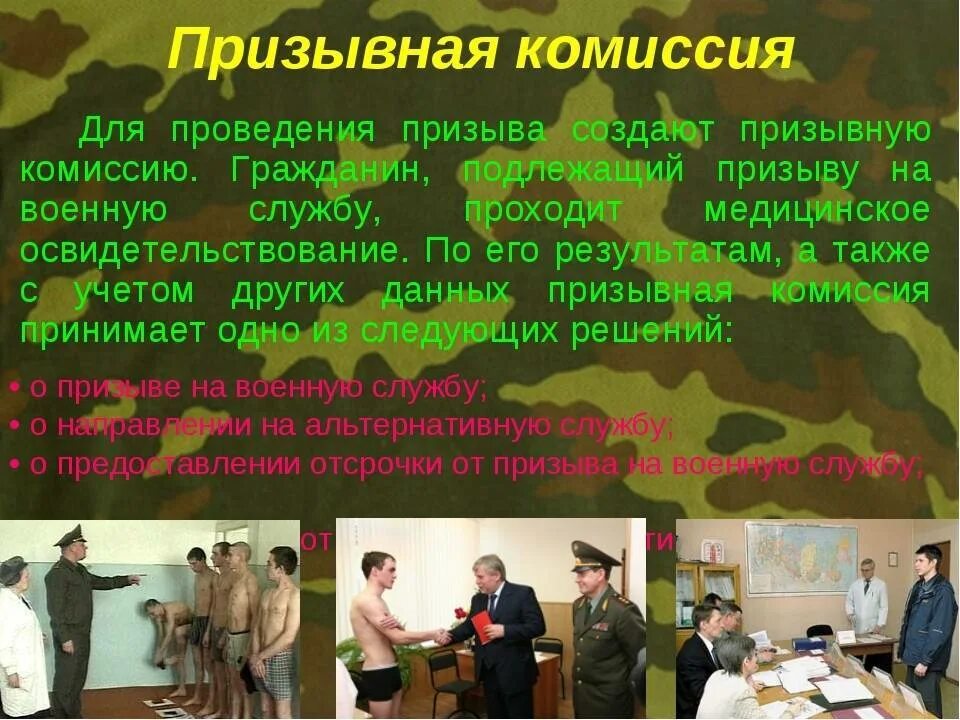 Призывной отзыв. Призыв на военную службу. Призыв на воинскую службу. Призывная комиссия в военкомате. Комиссия в армию.