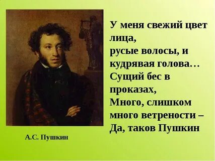 Черты личности пушкина