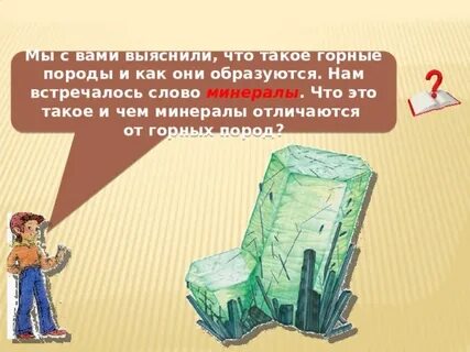 Кладовая земли 2 класс