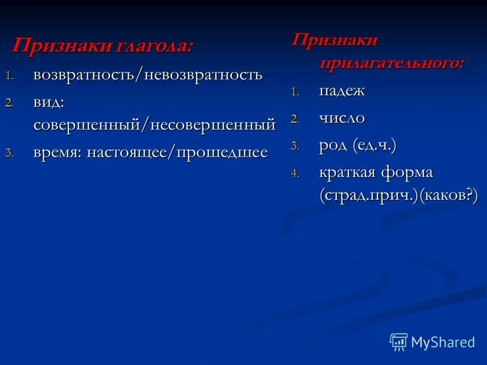 Как определить возвратность и невозвратность деепричастия. Возвратность. возвратность и невозвратность глагола. возвратность не возравтонсть. возвратность и невозвратность прилагательного.