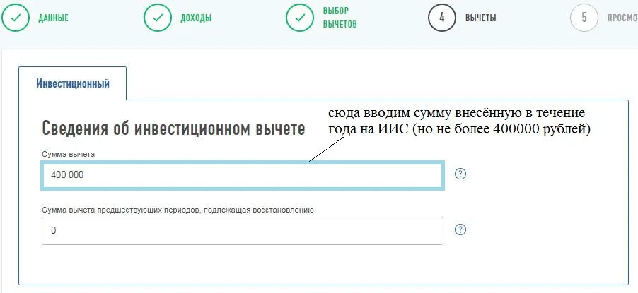Когда можно подать на налоговый вычет иис. Сведения об инвестиционном вычете. инвестиционный налоговый вычет. сумма вычета иис максимальная. сведения об инвестиционном вычете сумма вычета.