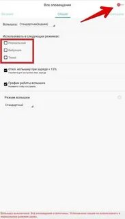 Как включить уведомления со вспышкой