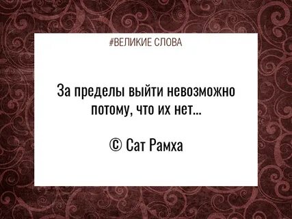 Есть слово великий
