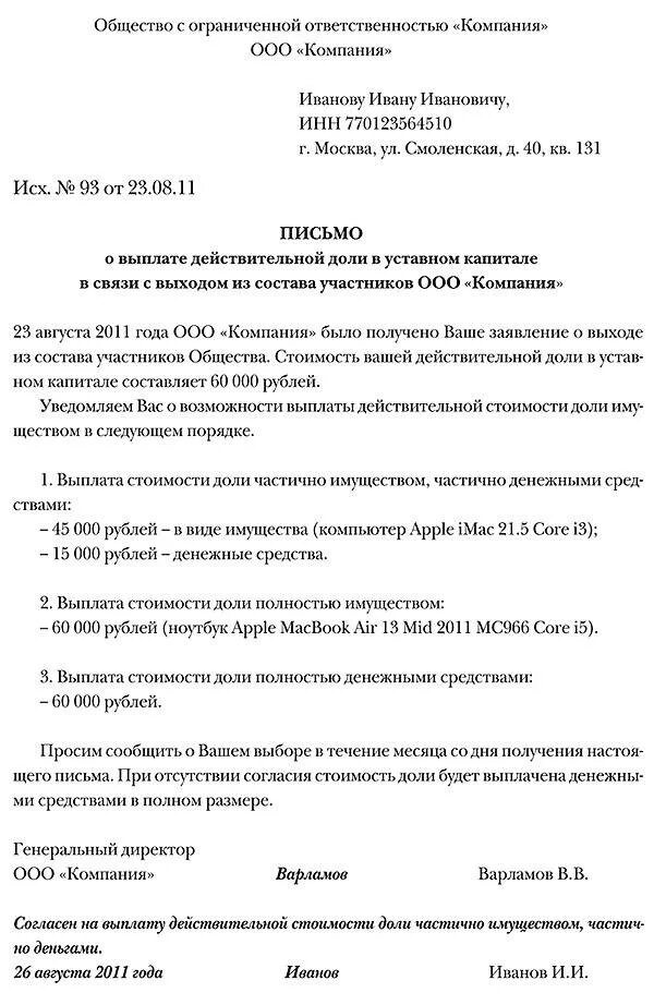 Выплата доли учредителю при выходе из ооо. Заявление о выплате действительной стоимости доли. Заявление о выплате действительной стоимости доли образец. Решение учредителей о выплате доли учредителю. Соглашение о выплате действительной стоимости доли образец.